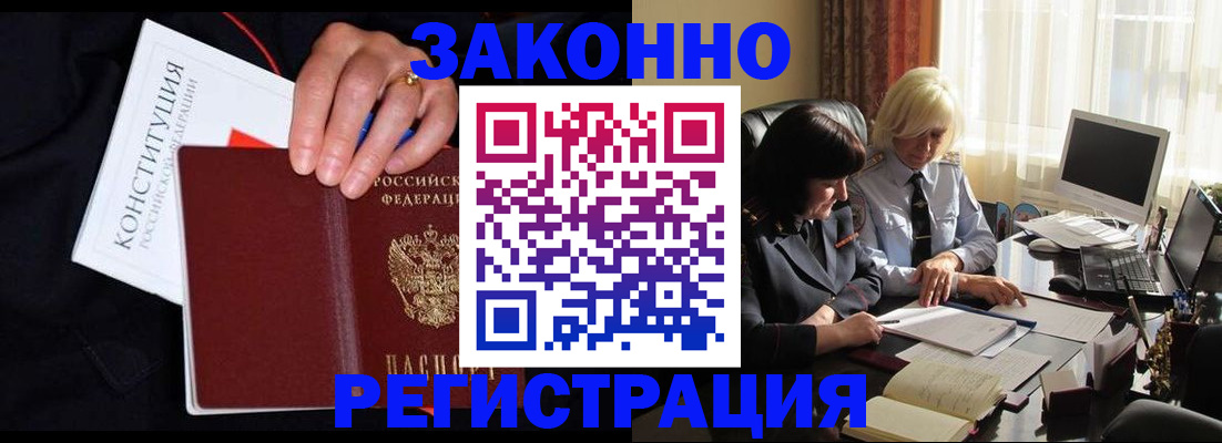 временная регистрация законно в Невинномысске