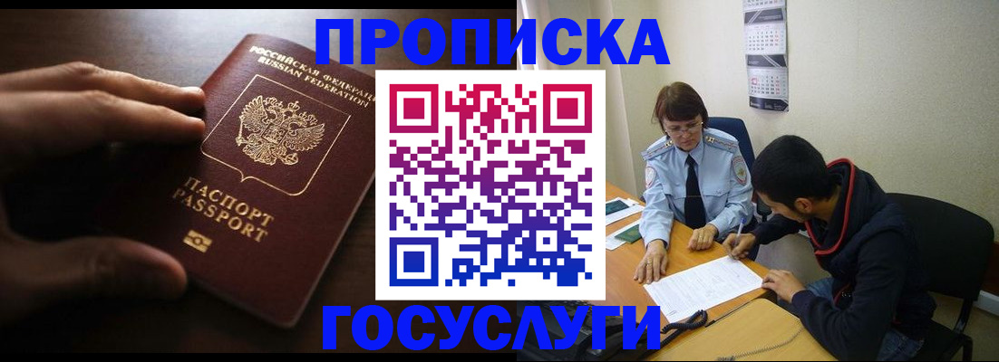 прописка регистрация в Невинномысске