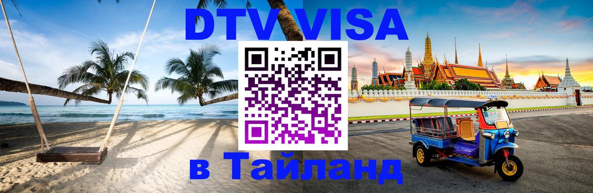 DTV Visa Thailand — прайс и условия, виза без дополнительных документов - 